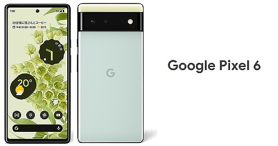 ahamo Pixel6