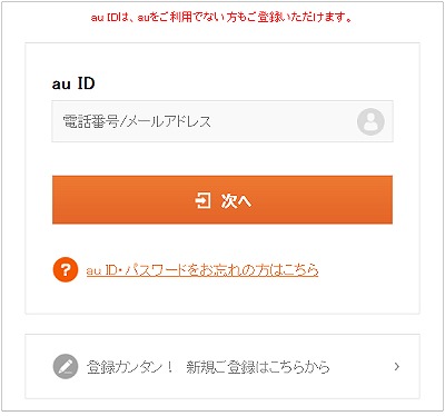 au SIMロック解除 やり方