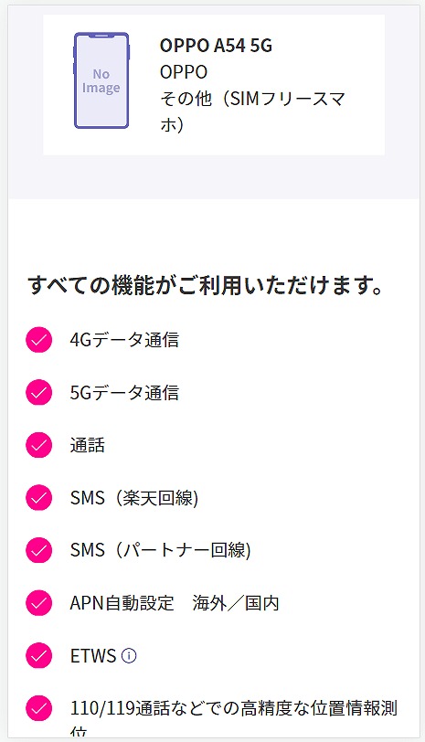 OPPO A54 5G 楽天モバイル