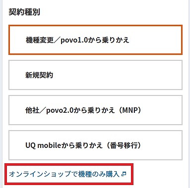 auオンラインショップ 端末のみ購入