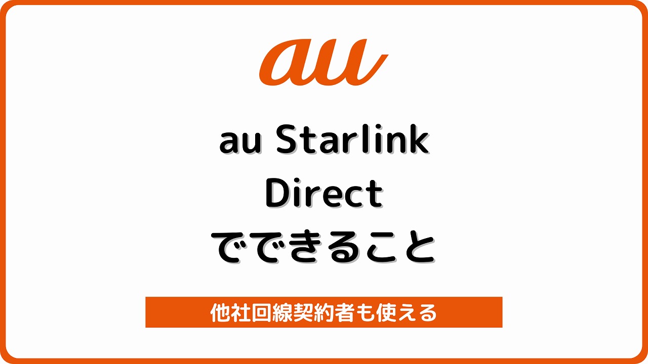 au Starlink Direct