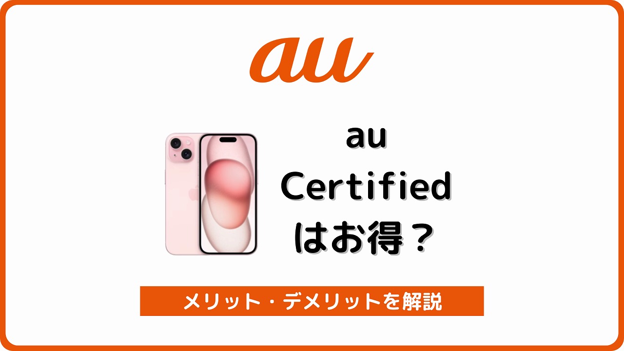 au Certified iPhone