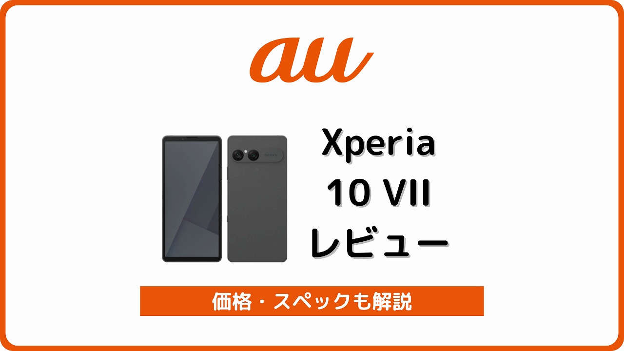 au Xperia 10 VII SOG16