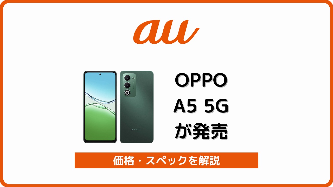 au OPPO A5 5G OPG06