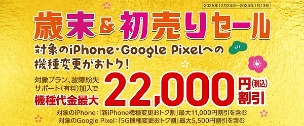 au 歳末初売りセール バナー