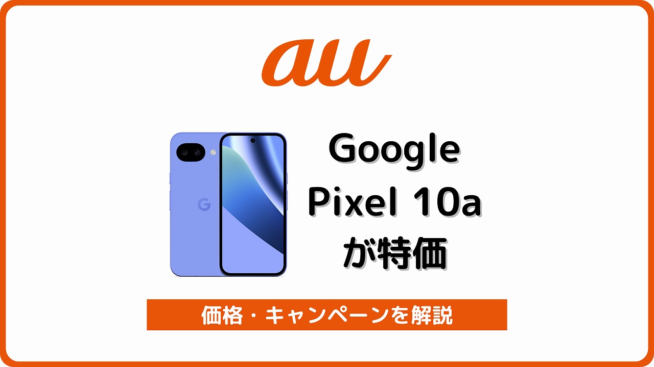 au Google Pixel 10a