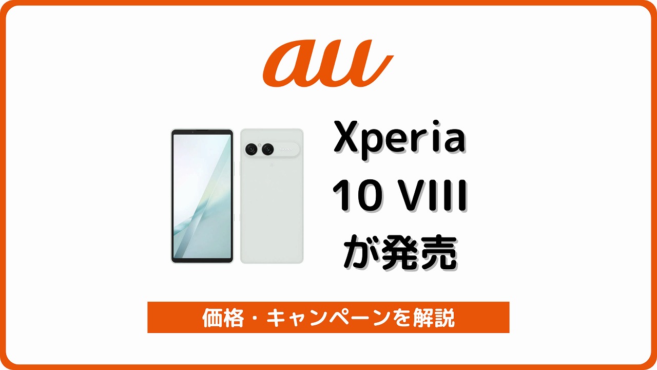 au Xperia 10 VIII SOG18