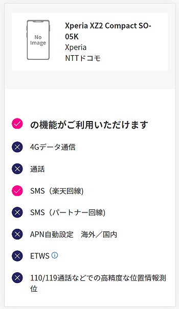 ドコモ Xperia XZ2 Compact SO-05K 楽天モバイル 使える