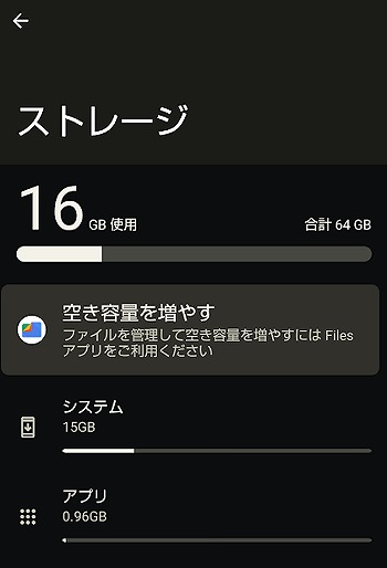 ドコモ AQUOS wish2 SH-51C ストレージ