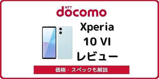 ティラッチ Sony Xperia 10 Ⅵ docomo製 SONY Xperia 10 VI SO-52E docomo [ブルー] 価格比較 - 価格.com