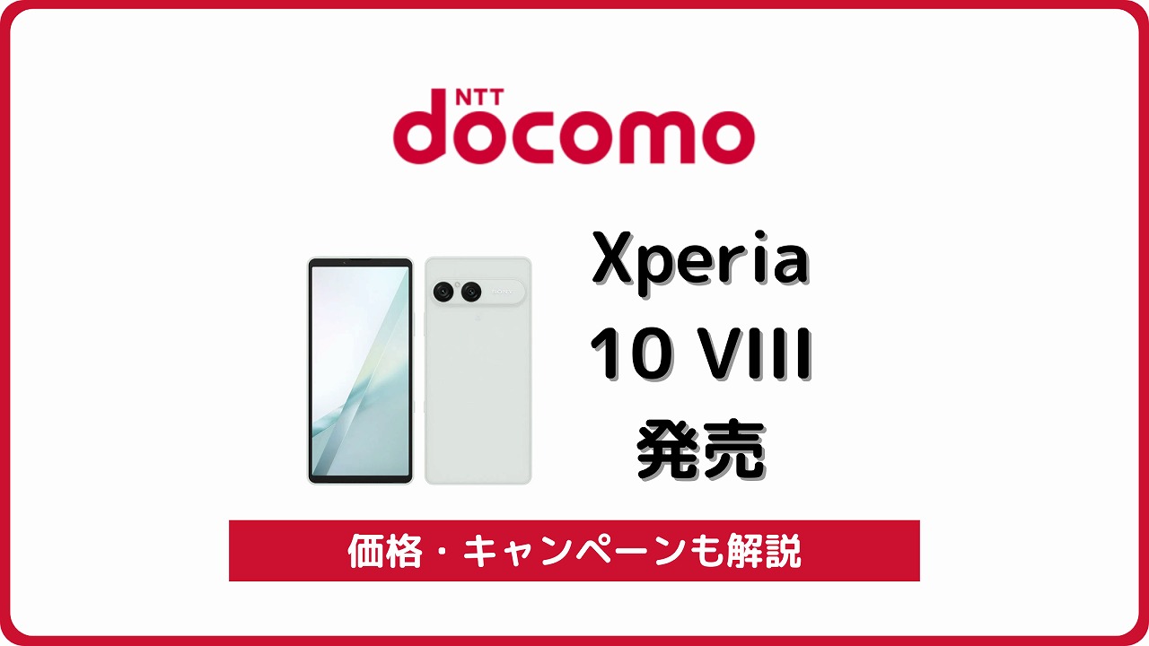 ドコモ Xperia 10 VIII SO-52G