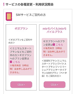 IIJmio MNP予約番号発行 手順1