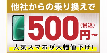 IIJmio セールバナー