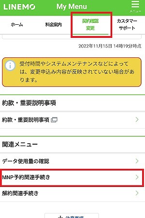 LINEMO MNP予約番号 発行 やり方4
