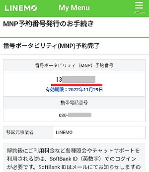 LINEMO MNP予約番号 発行 やり方7