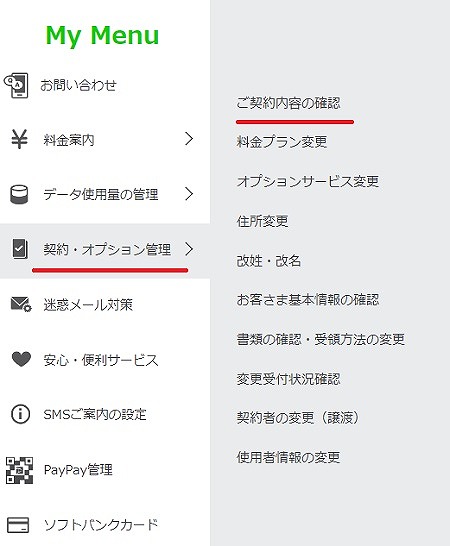 LINEMO MNP予約番号 発行 やり方1
