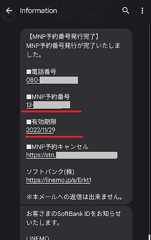 LINEMO MNP予約番号 確認方法 SMS