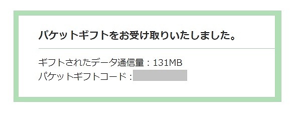 マイネオ パケットギフト （350GB） au，docomo，softbank利用可能です！マイネオユーザー全員利用が可能なパケットとなります。