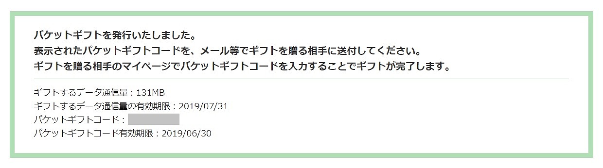 【迅速対応】87GB (9999MB×8+7000MB) パケットギフト mineo 繰越 クーポン対応 ポイント消化 クーポン 約87GBmineo マイネオ パケットギフト 約87GB(9999MB×8＋7000MB