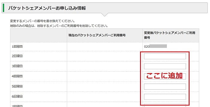 mineo_パケットシェア登録