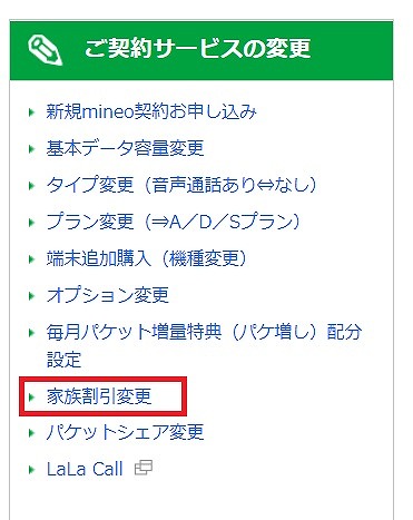 mineo家族割