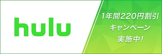 mineo キャンペーン hulu