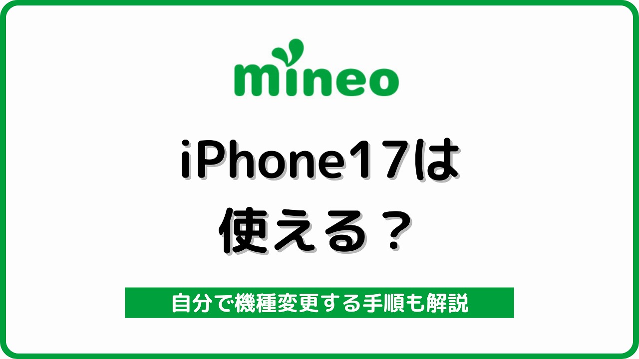 mineo iPhone17