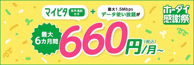 mineo キャンペーン 2025年9月
