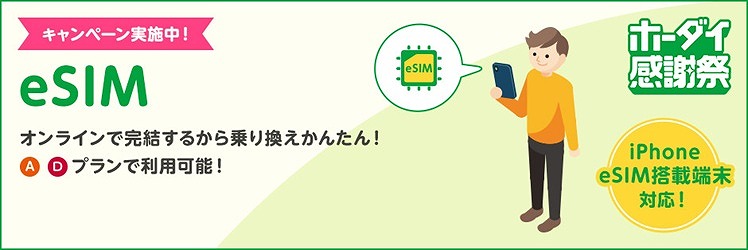 mineo キャンペーン eSIM