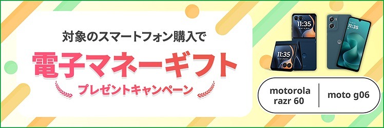 mineo キャンペーン スマホ