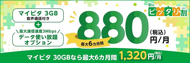 mineo 料金割引キャンペーン