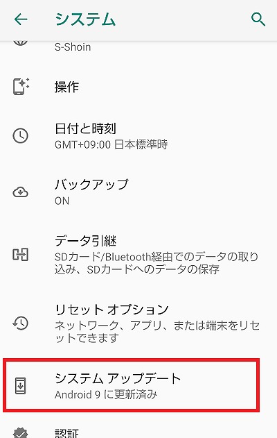 システムアップデート
