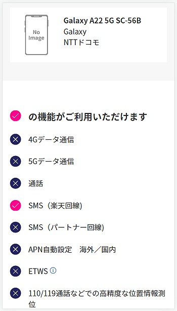 楽天モバイル Galaxy A22 5G SC-56B 使える