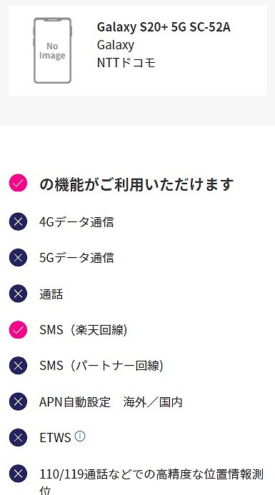 ドコモ Galaxy S20 + 楽天モバイル 使える