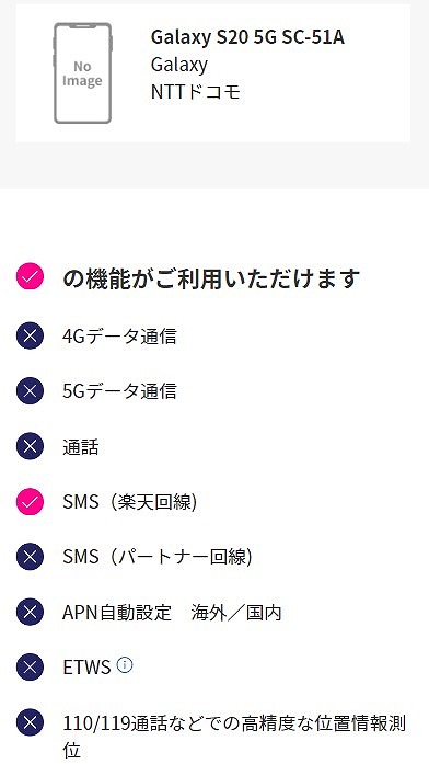 ドコモ Galaxy S20 楽天モバイル 使える