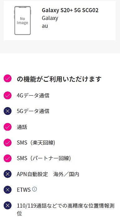 au Galaxy S20 ＋ SCG02 楽天モバイル 使える