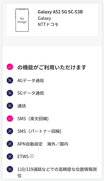 楽天モバイル Galaxy A52 5G SC-53B 使える