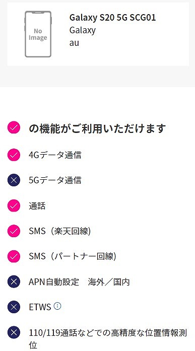 au Galaxy S20 SCG01 楽天モバイル 使える