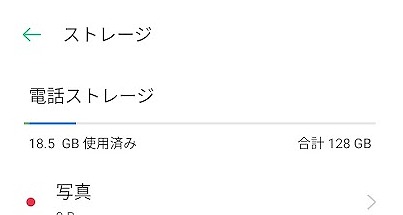 楽天モバイル OPPO Reno3 A ストレージ容量 ROM