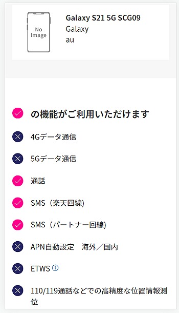 楽天モバイル Galaxy S21 5G SCG09 使える