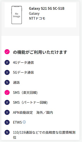 楽天モバイル Galaxy S21 5G SC-51B 使える