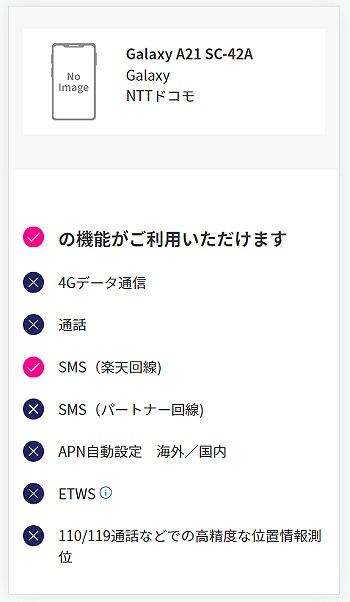 楽天モバイル Galaxy A21 SC-42A 使える
