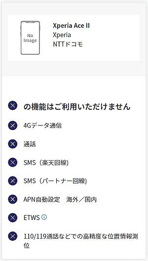 楽天モバイル Xperia Ace II SO-41B ドコモ