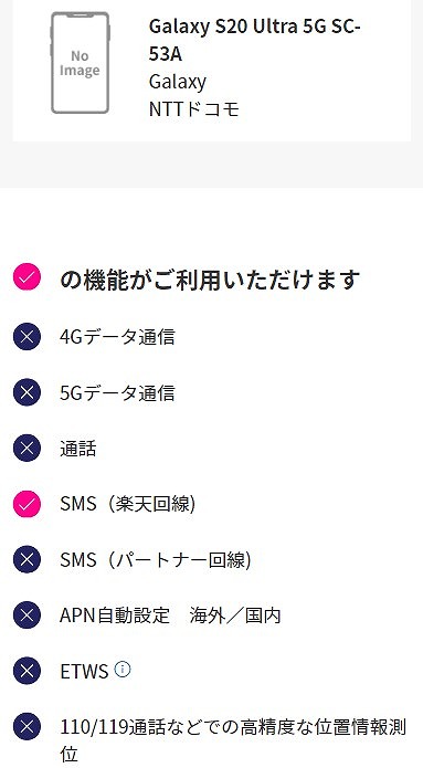 ドコモ Galaxy S20 Ultra 楽天モバイル 使える