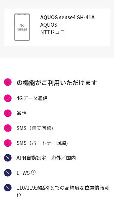 ドコモ AQUOS sense4 楽天モバイル 使える