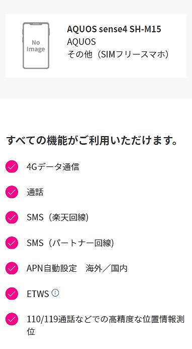 SIMフリー AQUOS sense4 SH-M15 楽天モバイル 使える