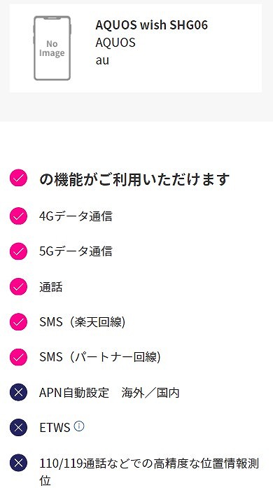 au UQモバイル AQUOS wish SHG06 楽天モバイル 使える