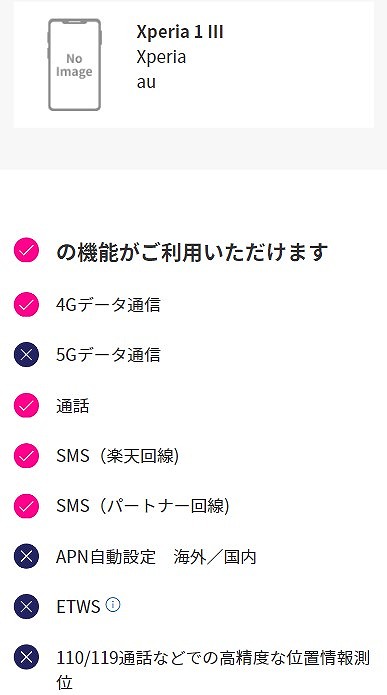 楽天モバイル Xperia 1 III SOG03 使える