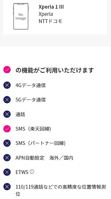 楽天モバイル Xperia 1 III SO-51B 使える