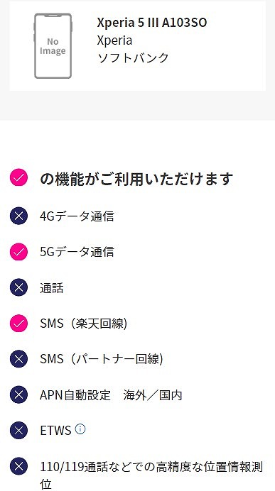 楽天モバイル Xperia 5 III A103SO 使える